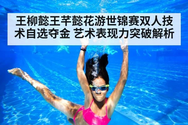 synchronized swimming twins underwater