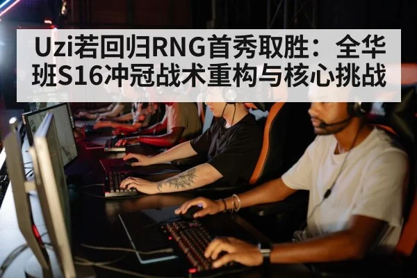 esports team strategy