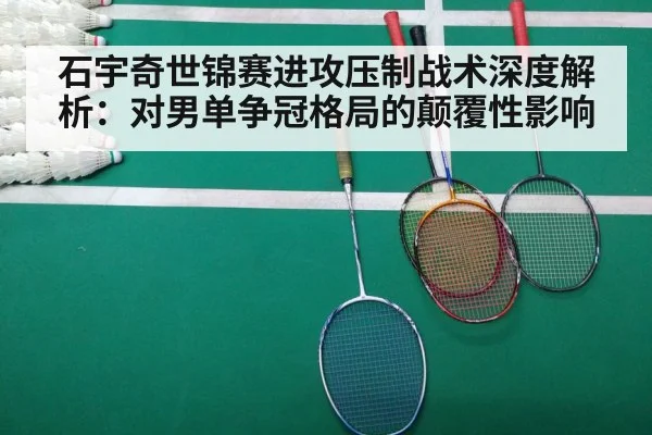 badminton match