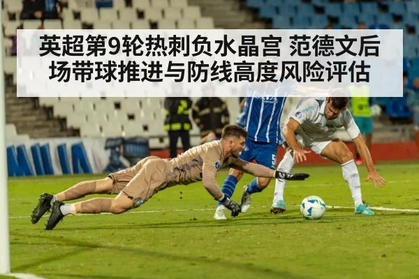 football match defensive line