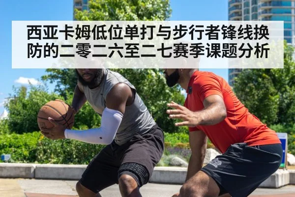 basketball defensive switch perimeter defense